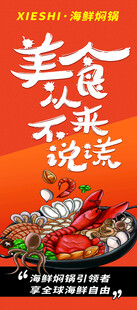 美食创意宣传海报