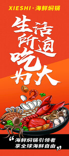 海鲜焖锅美食宣传海报