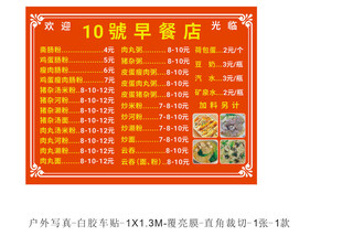 早餐店价目表