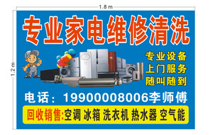 专业家电维修清洗服务广告