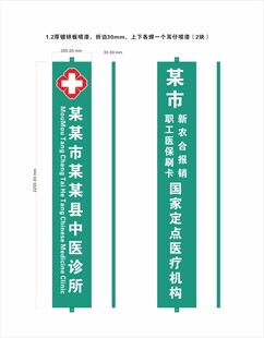 诊所医院门口牌