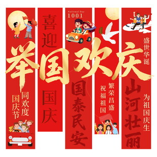 举国欢庆国庆竖幅海报