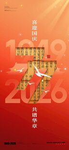 国庆节主题海报