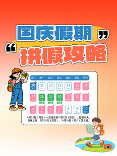 国庆假期拼假攻略