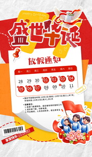 盛世华诞国庆放假通知