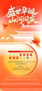 盛世华诞国庆主题海报