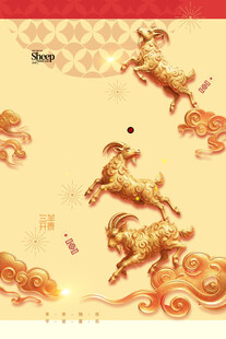 三羊开泰中式吉祥纹样