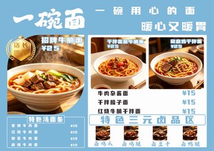 面馆面食菜单海报