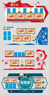 荣誉墙