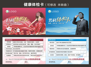 医疗卡片  健康体检卡