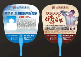 两款医疗宣传广告扇
