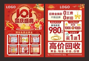 国庆珠宝促销宣传单