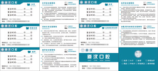 牙齿复诊卡
