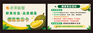 榴莲售后卡