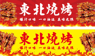 东北烧烤灯箱