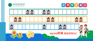 优秀学生风采文化墙
