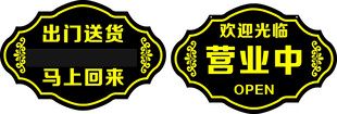 营业中
