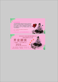 开业酬宾