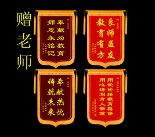 锦旗