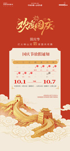国庆放假通知