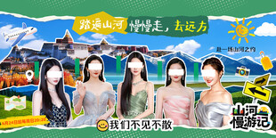 闺蜜出游旅行综艺海报