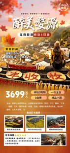 秋季旅游海报