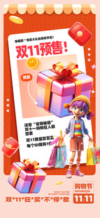 双11预售促销宣传海报