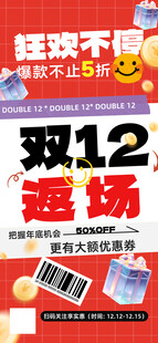 双12返场促销活动海报