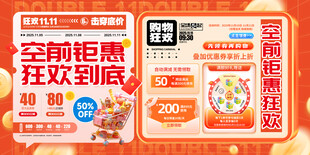 双十一促销展板