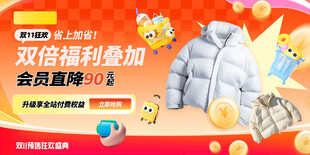 羽绒服促销活动宣传海报