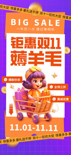 双11钜惠薅羊毛促销海报