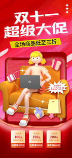 双十一超级大促海报