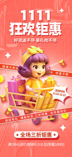 双11狂欢钜惠促销海报