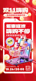 双11促销狂欢海报