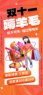 双十一薅羊毛促销海报