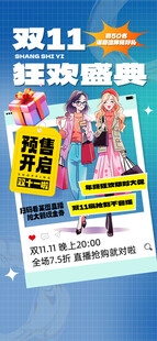 双11狂欢盛典预售开启