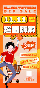 双11超值嗨购促销海报