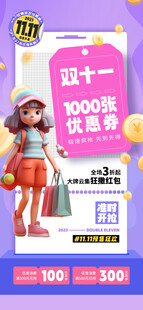 双十一优惠券促销海报