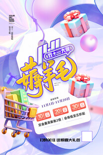 薅羊毛促销活动海报