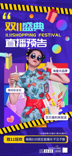 双11盛典直播预告