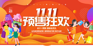 双11预售狂欢海报