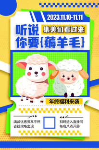 薅羊毛促销活动海报