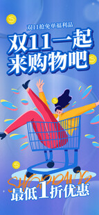 双11购物狂欢促销海报