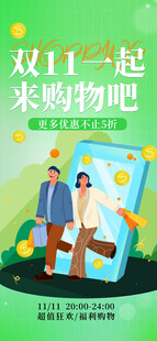 双11购物促销宣传海报