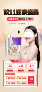 双11美妆狂欢盛典