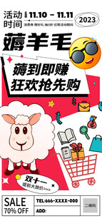 薅羊毛促销活动海报