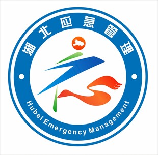 湖北应急管理标识