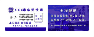 中通快递名片