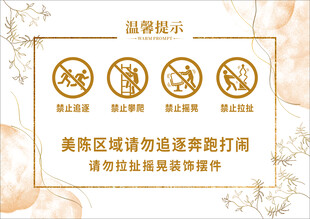 温馨提示