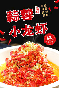 小龙虾